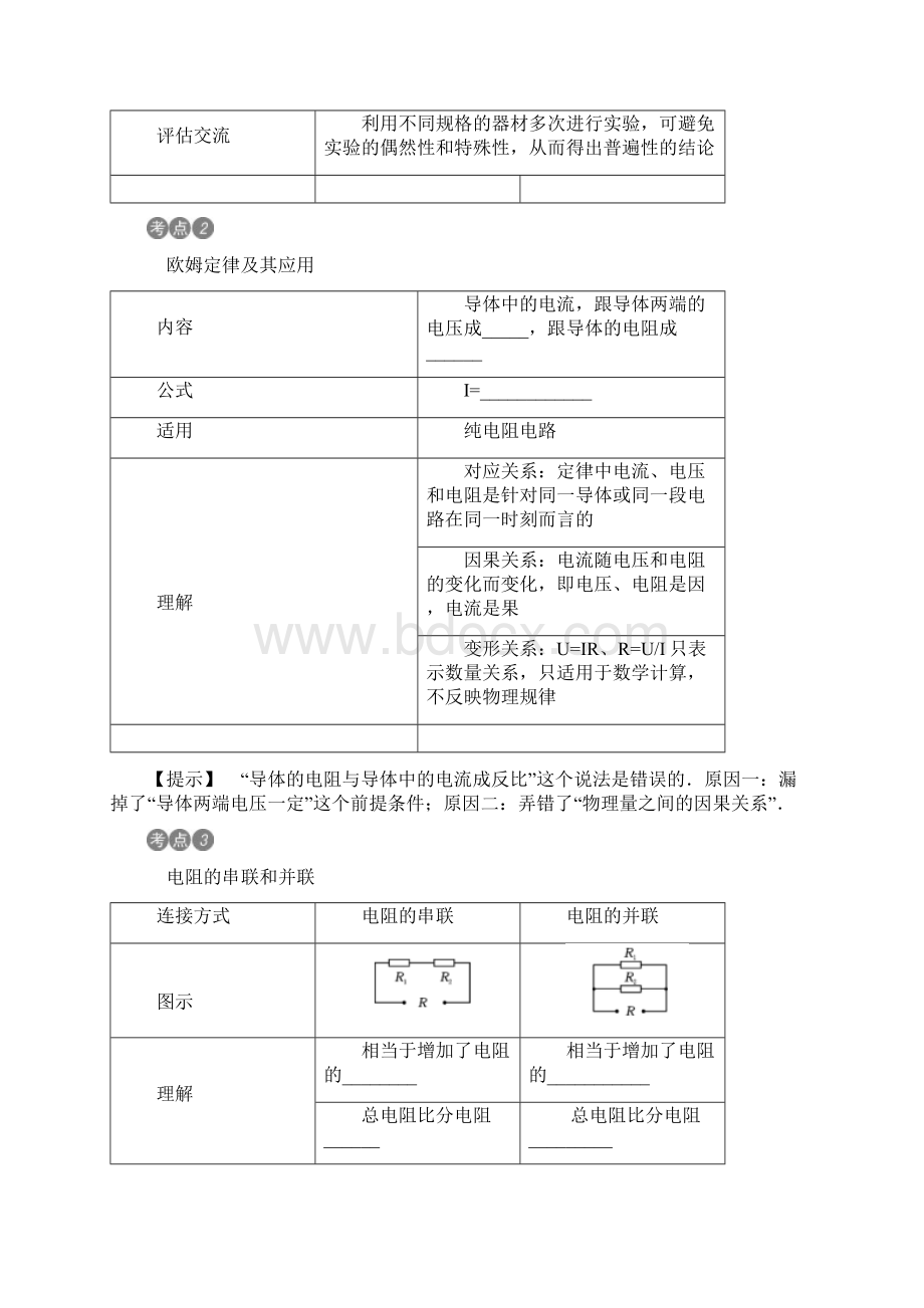 贵州省中考物理考点分类讲含答案第17讲+欧姆定律.docx_第2页