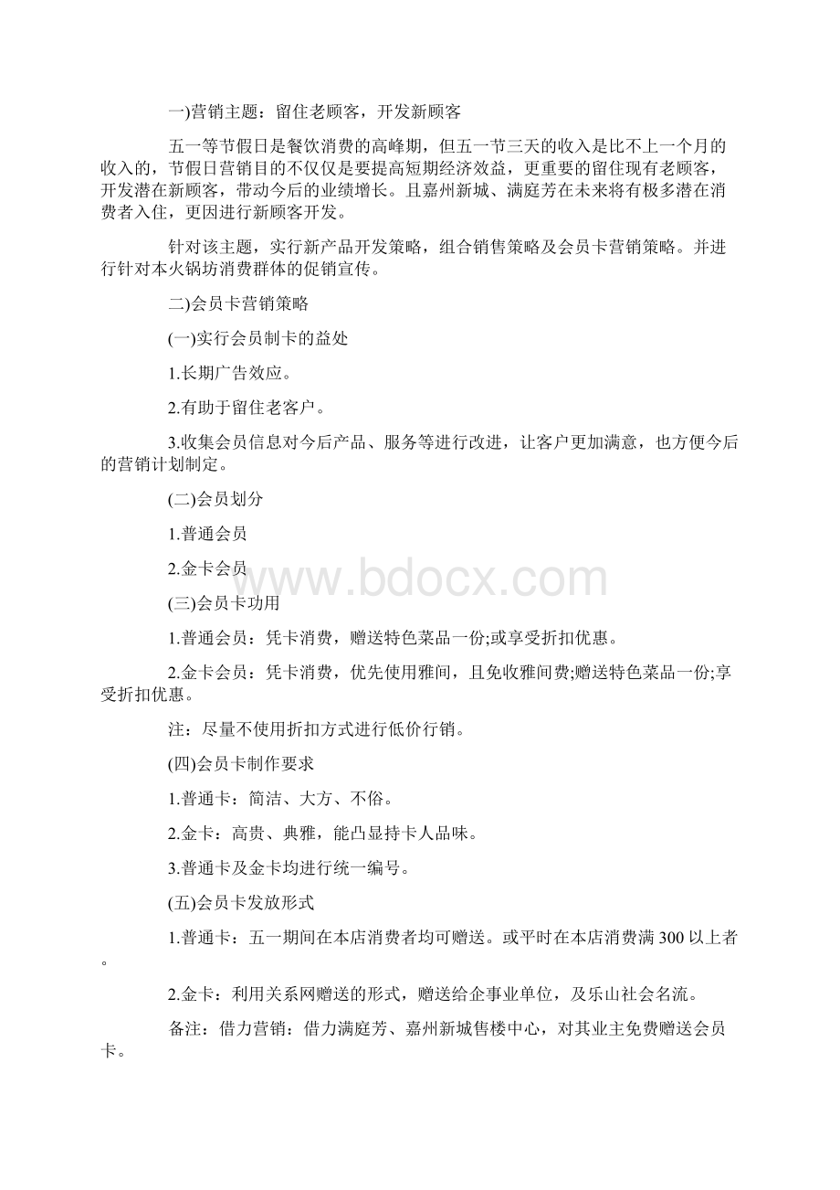 活动方案商家光棍节活动策划.docx_第3页