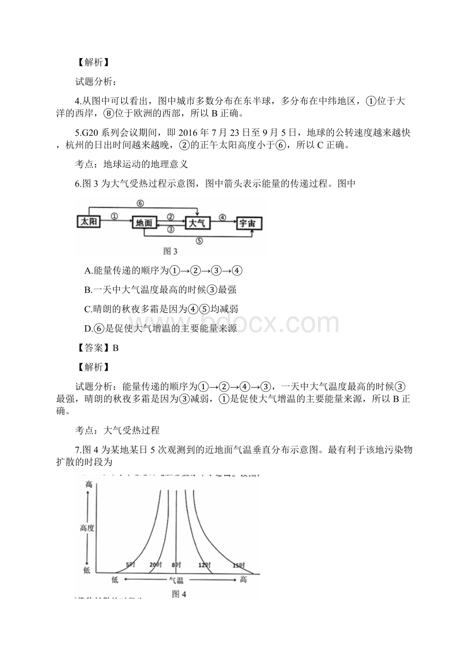 届北京市海淀区高三上学期期中考试地理试题解析版.docx_第3页