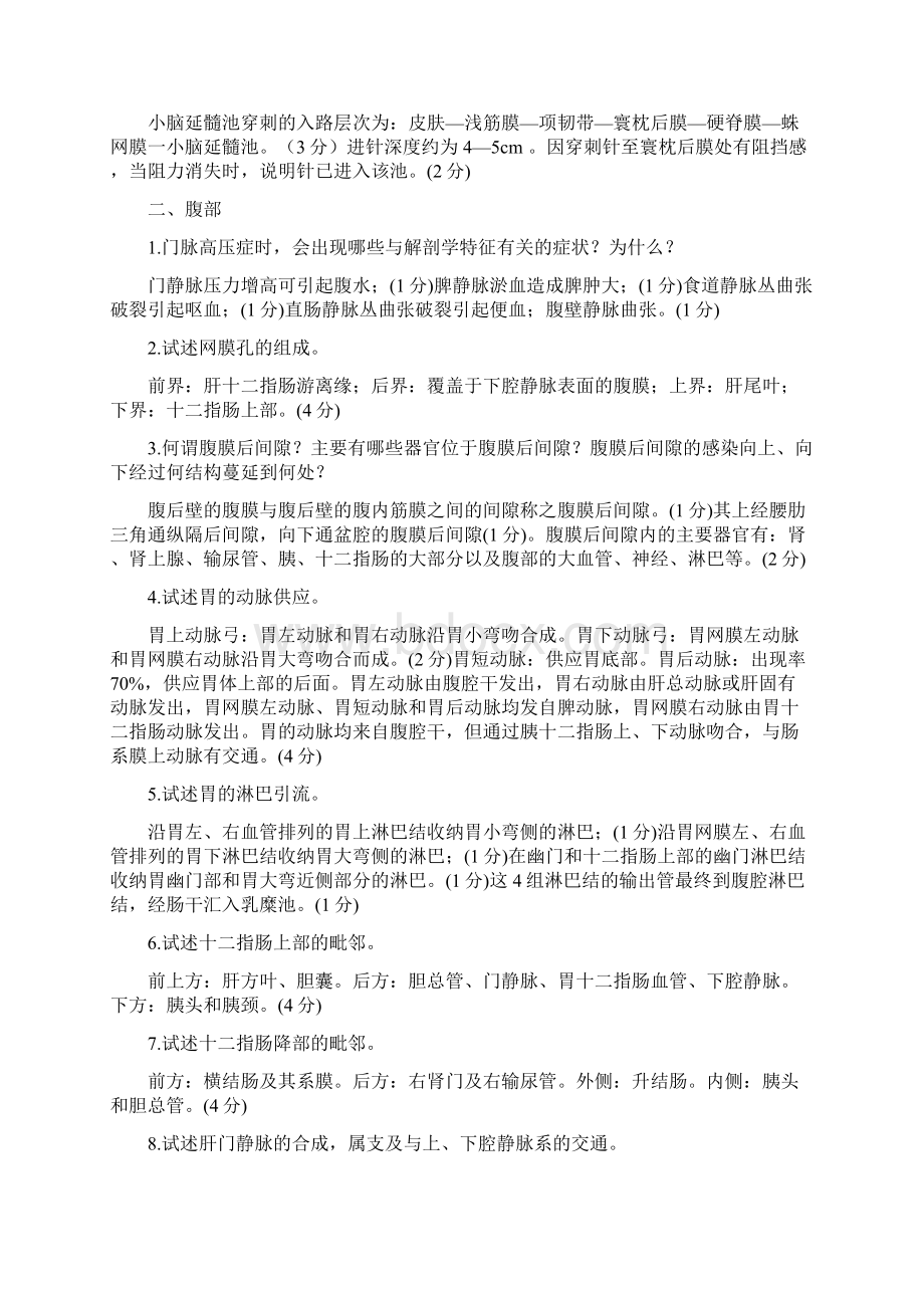 局部解剖学问答题Word文档格式.docx_第2页