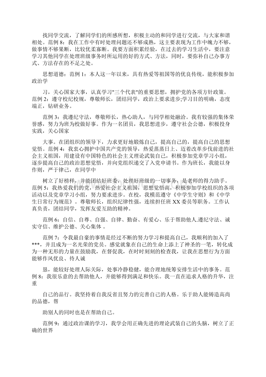 最新公民素养自我评价word范文 15页.docx_第2页