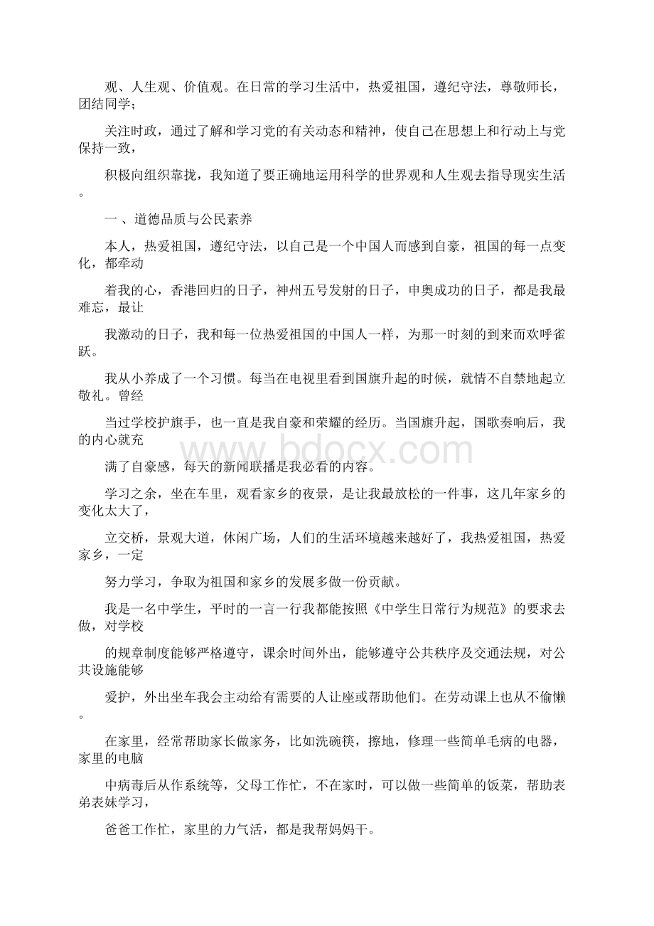 最新公民素养自我评价word范文 15页.docx_第3页