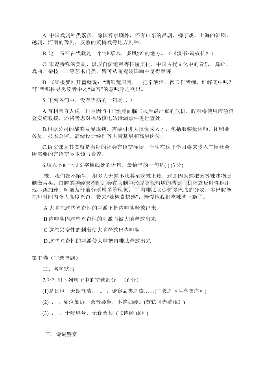 山东省滕州市实验高中学年高一上学期期末复习语文模拟试题一Word格式.docx_第2页