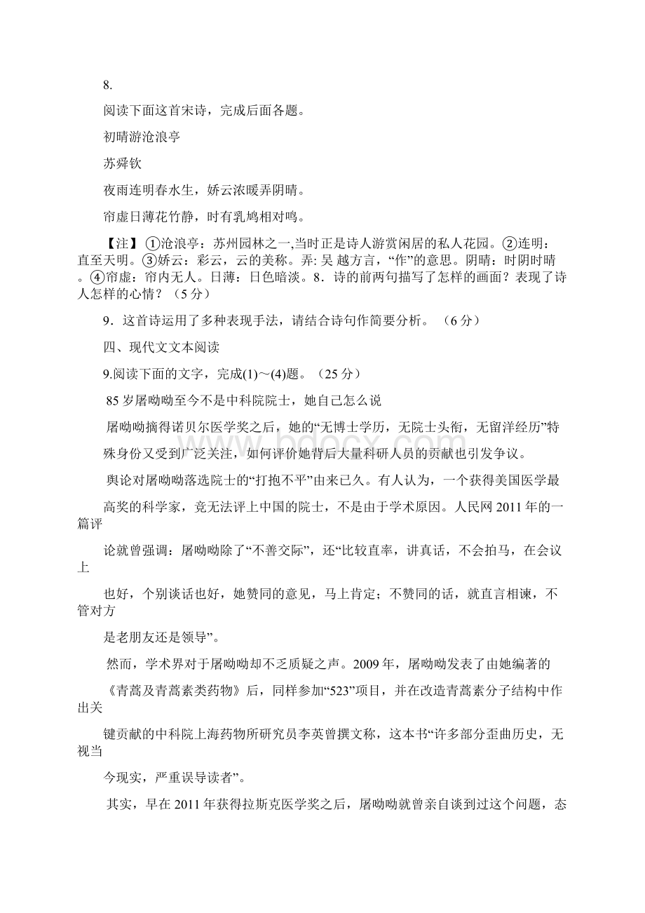 山东省滕州市实验高中学年高一上学期期末复习语文模拟试题一Word格式.docx_第3页