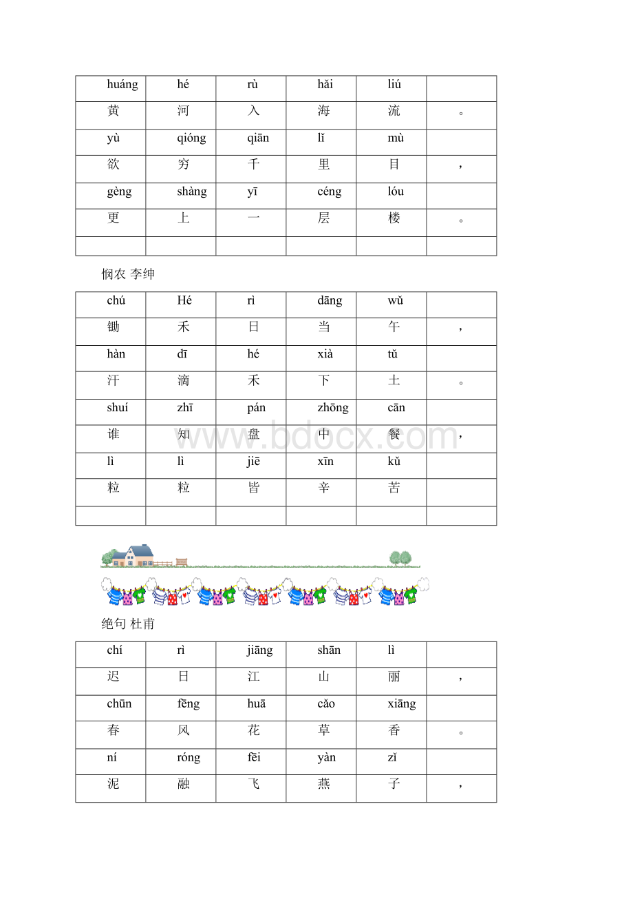 小学古诗80首带拼音版直接打印的.docx_第3页