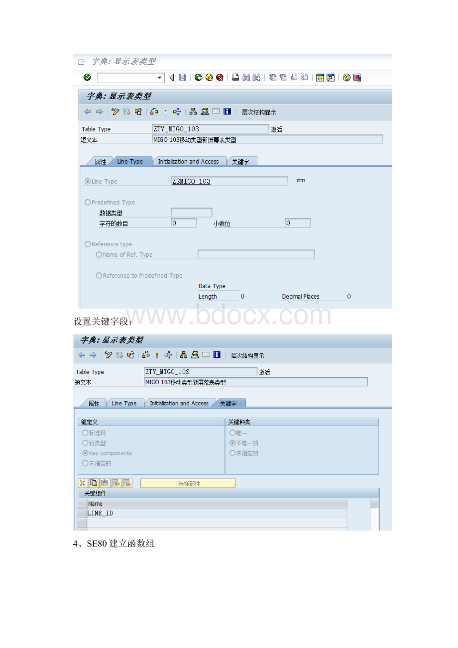 MIGO供应商批次增强Word格式.docx_第3页