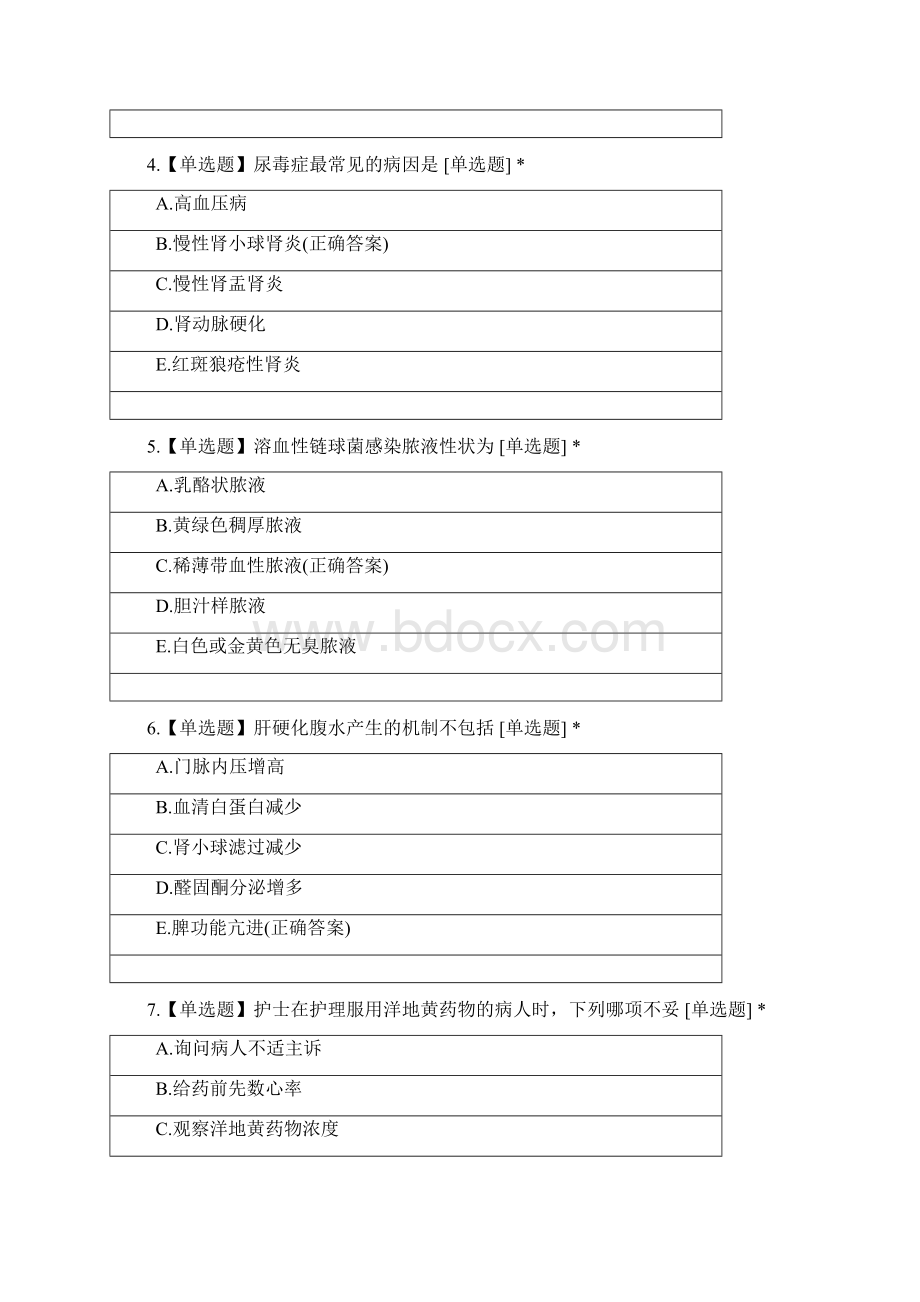 消化科三基补考初级试题.docx_第2页