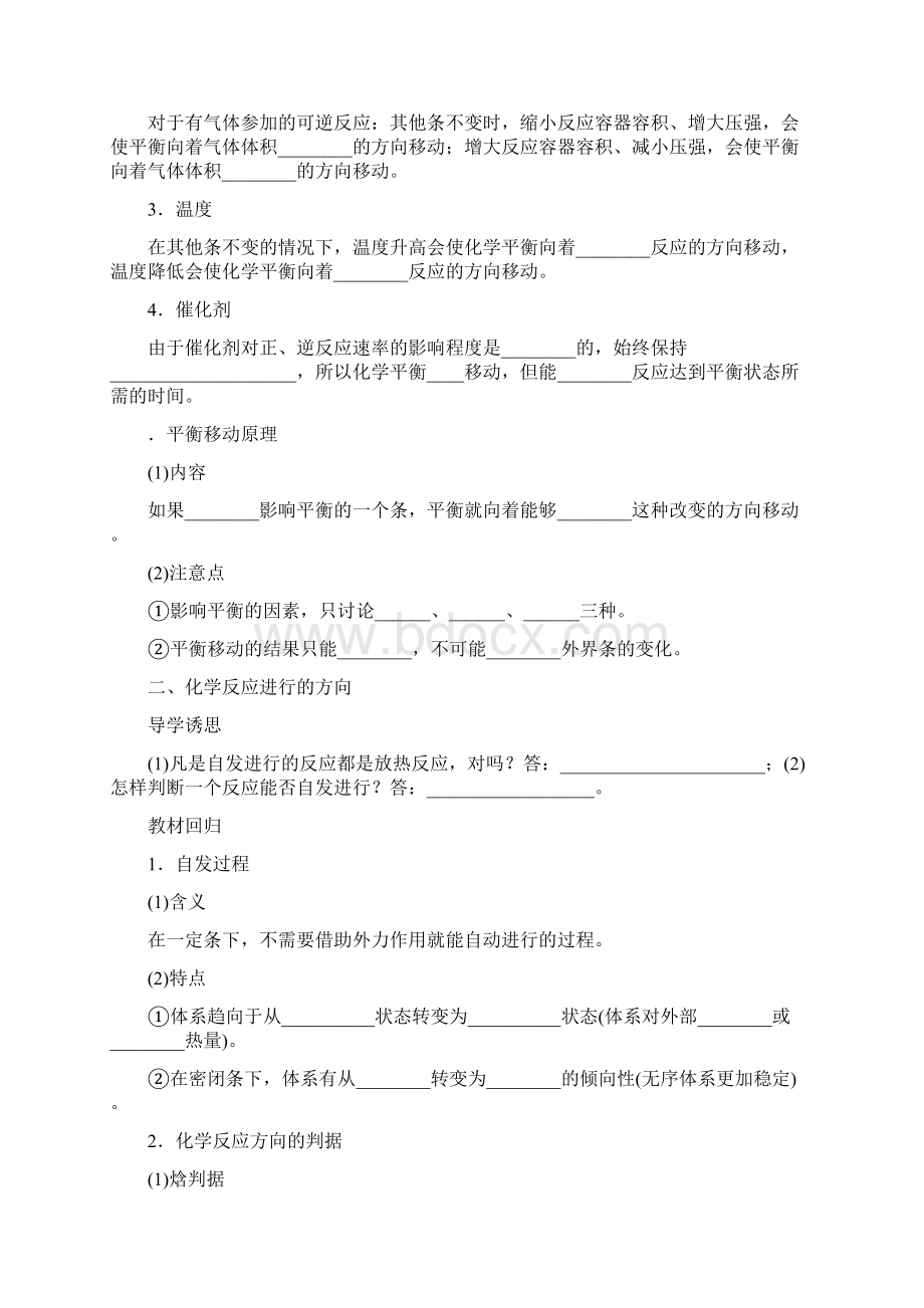 届高考化学化学平衡的移动 化学反应进行的方向复习教案.docx_第2页