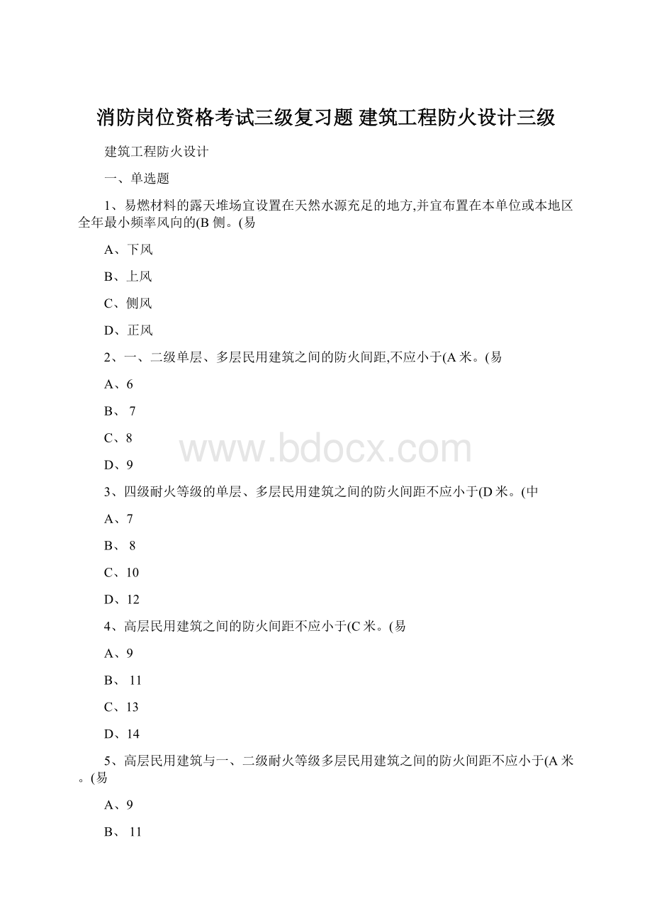 消防岗位资格考试三级复习题 建筑工程防火设计三级.docx_第1页