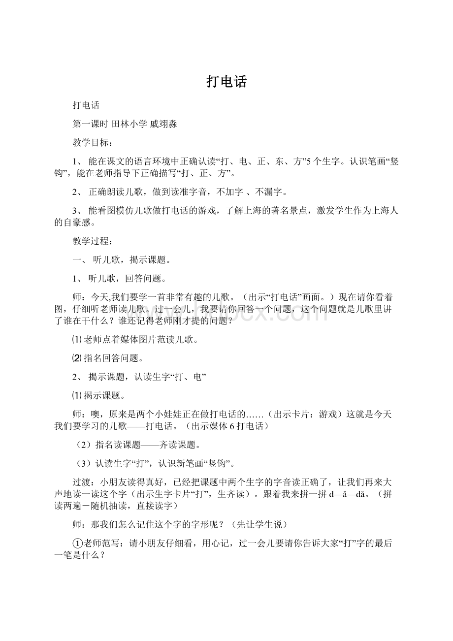 打电话Word文档格式.docx