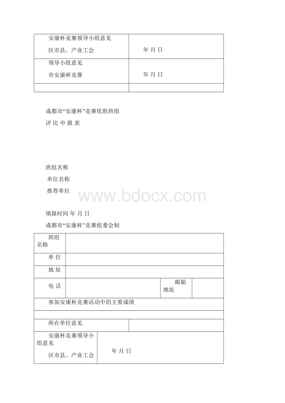 成都安康杯竞赛优胜单位.docx_第3页
