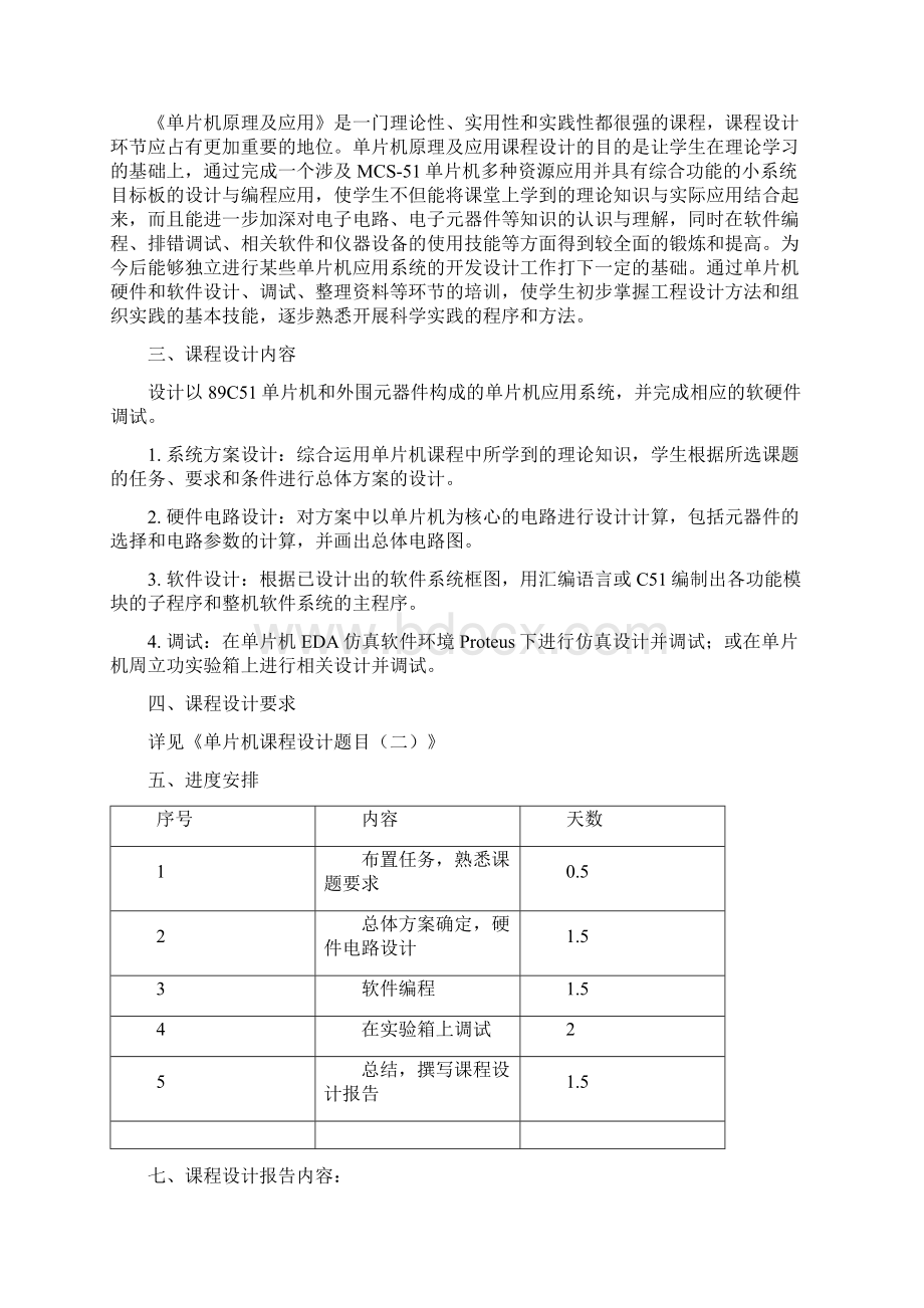 直流电机的转速控制单片机原理及应用课程设计Word格式文档下载.docx_第2页