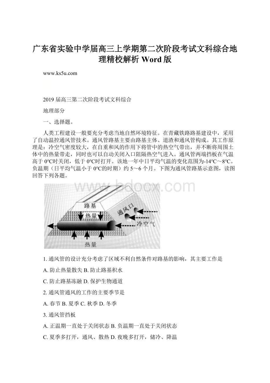 广东省实验中学届高三上学期第二次阶段考试文科综合地理精校解析Word版Word下载.docx