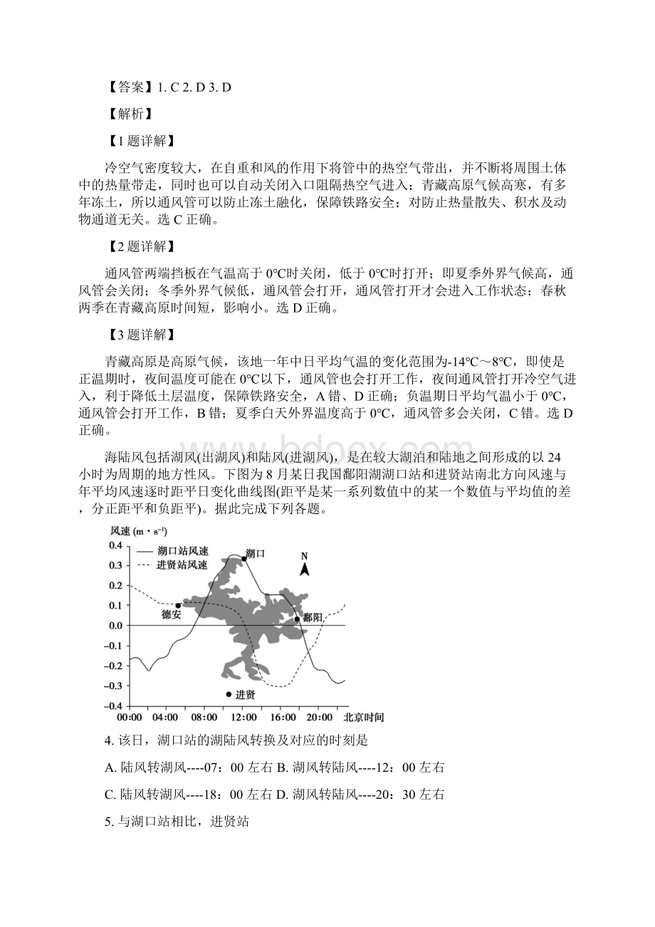 广东省实验中学届高三上学期第二次阶段考试文科综合地理精校解析Word版.docx_第2页