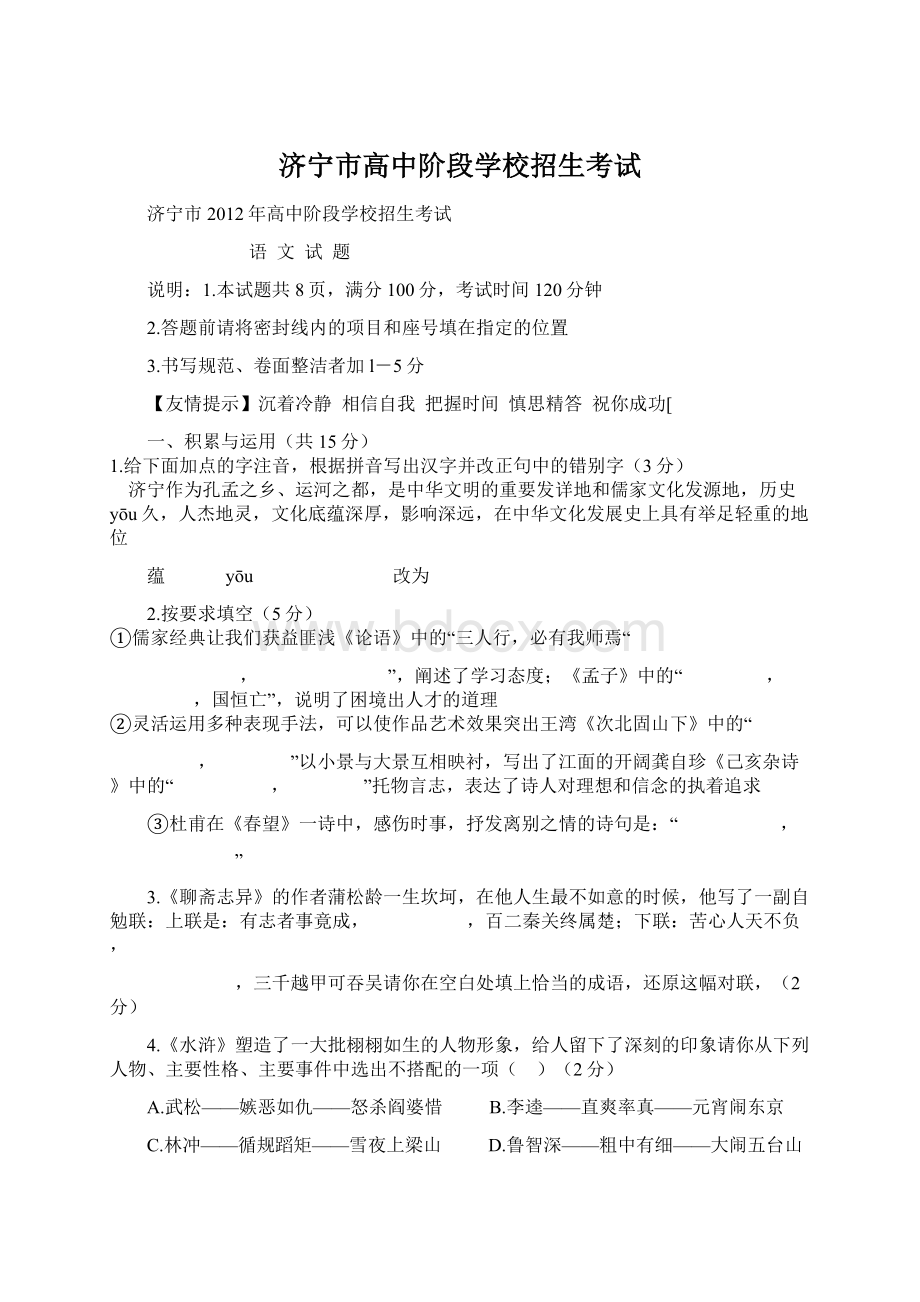 济宁市高中阶段学校招生考试.docx