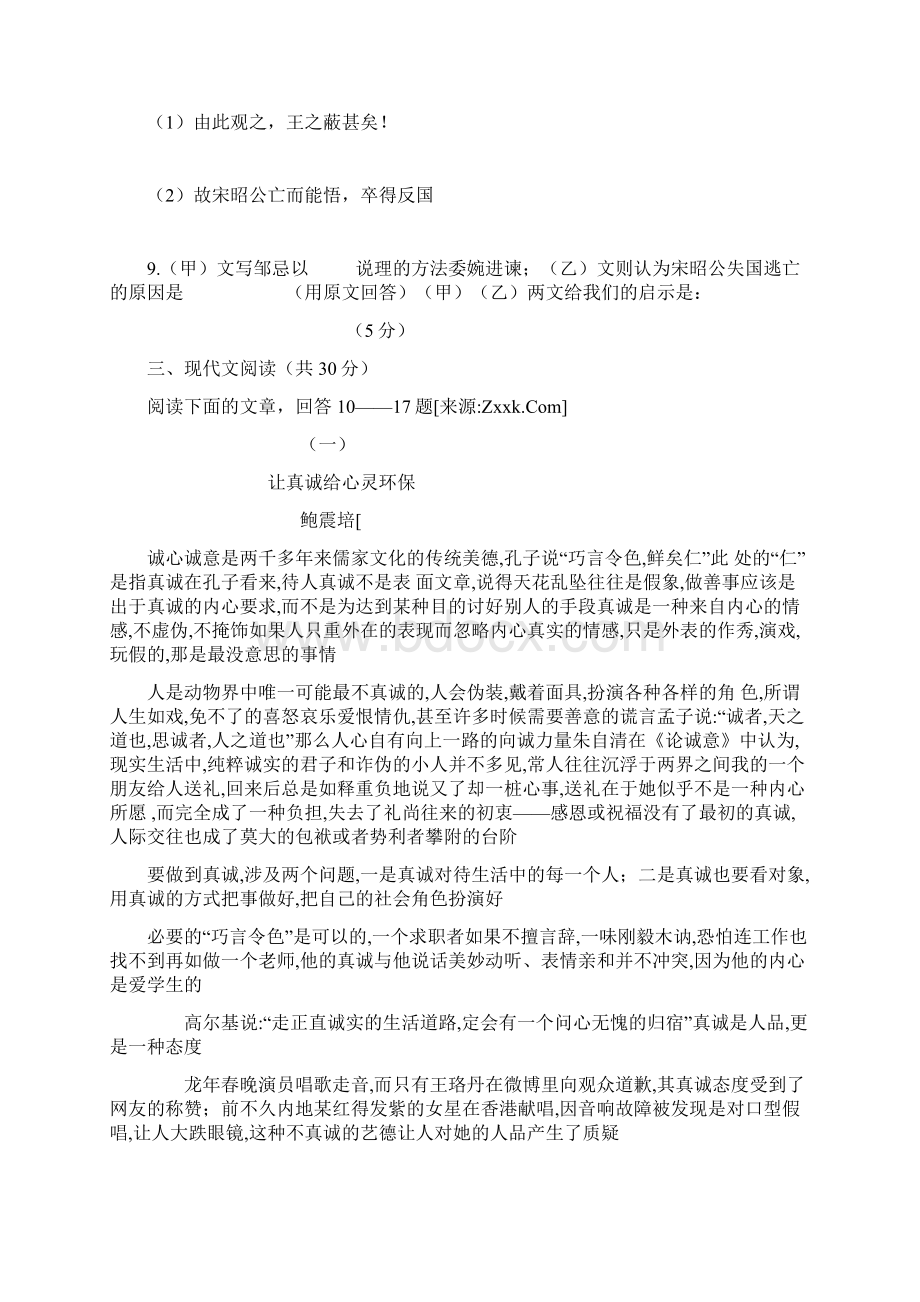 济宁市高中阶段学校招生考试.docx_第3页