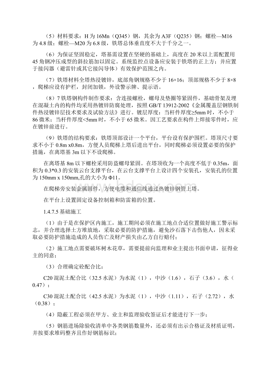 川西高原铁塔及防雷施工方案.docx_第2页