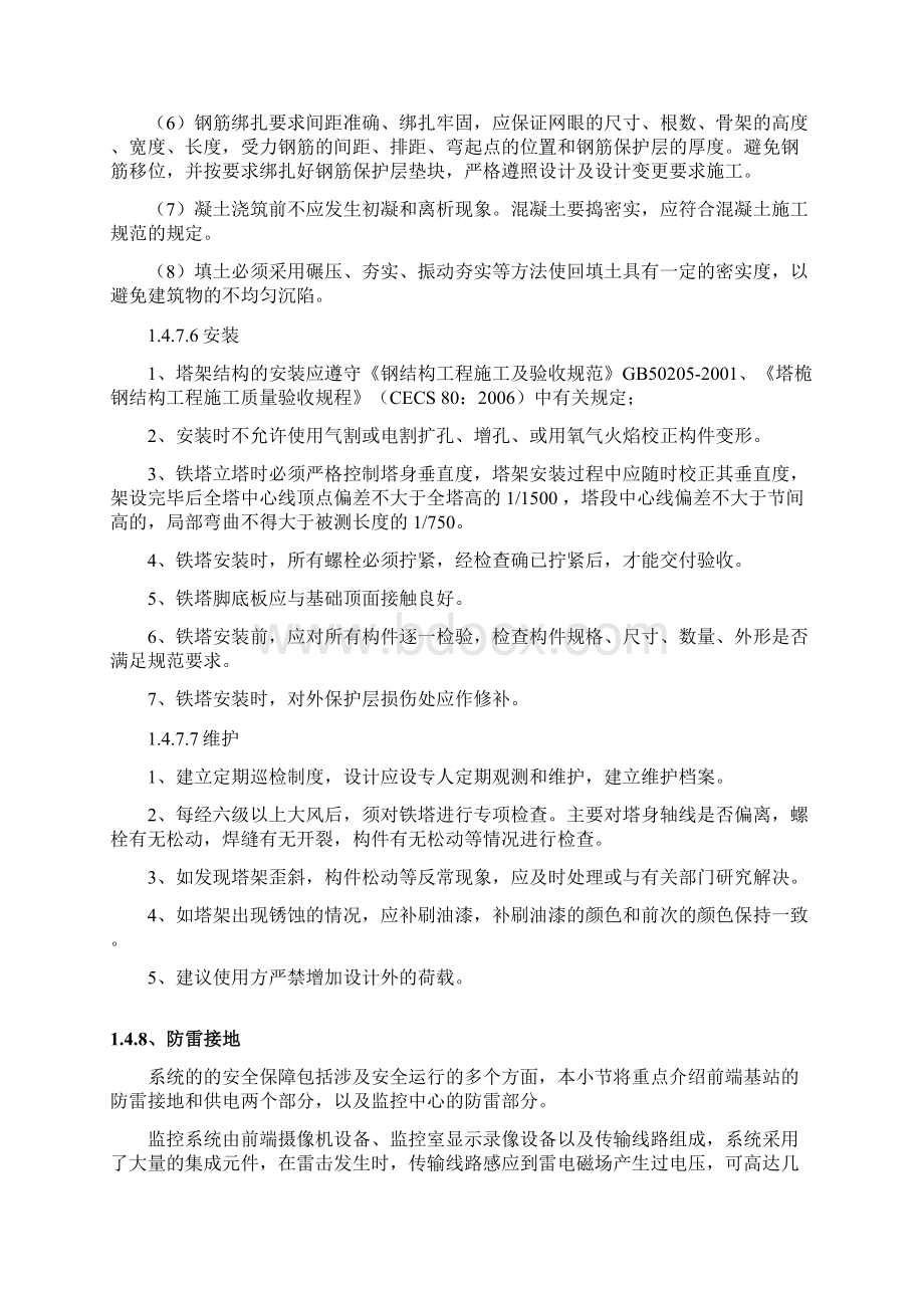 川西高原铁塔及防雷施工方案Word文件下载.docx_第3页