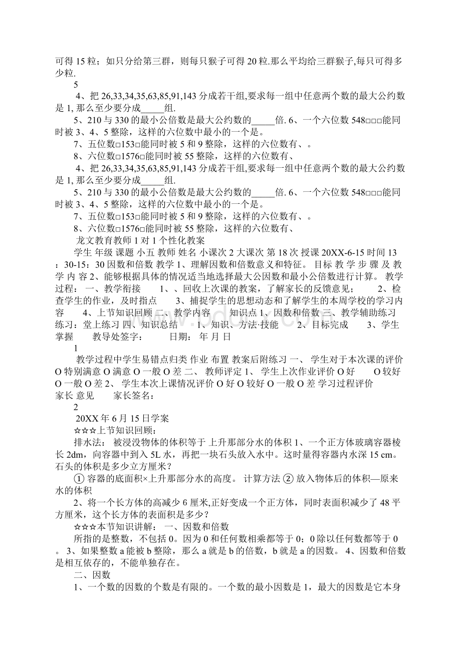 K12学习人教版五年级第二章因数和倍数期末复习教案.docx_第3页