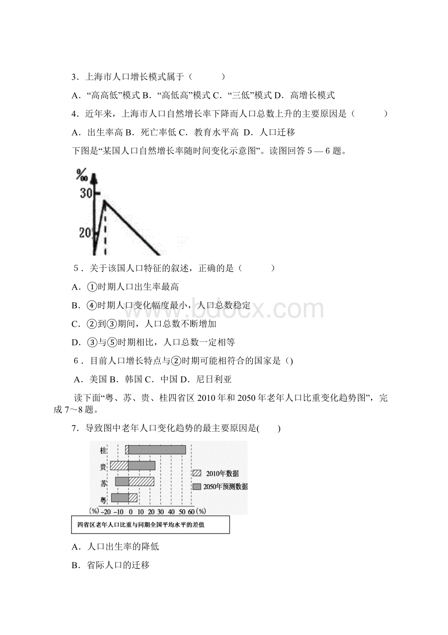 学年山西省祁县中学高一下学期第一次月考地理试题Word文档下载推荐.docx_第2页