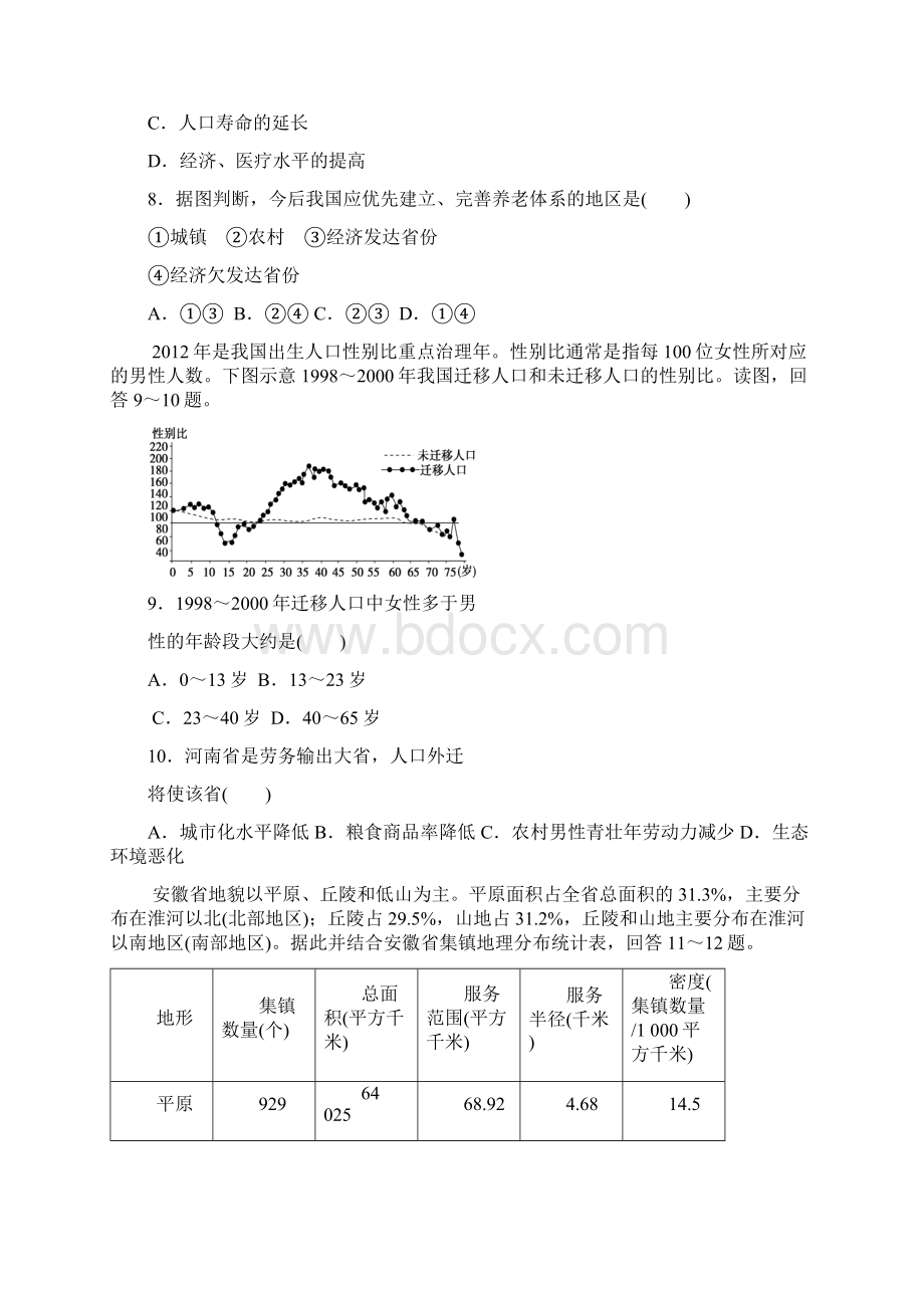 学年山西省祁县中学高一下学期第一次月考地理试题Word文档下载推荐.docx_第3页