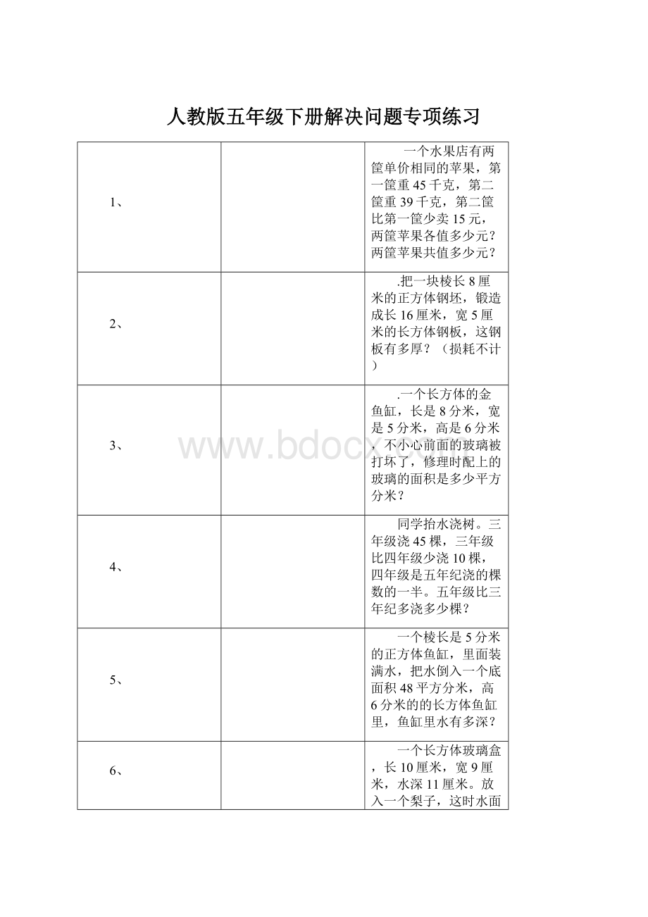 人教版五年级下册解决问题专项练习Word格式.docx_第1页