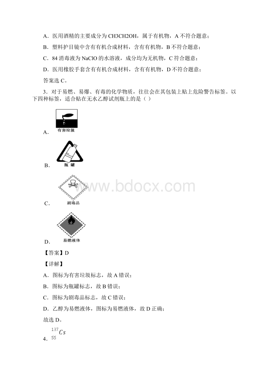 福建省普通高中学业水平合格性考试化学仿真模拟卷02解析版.docx_第2页