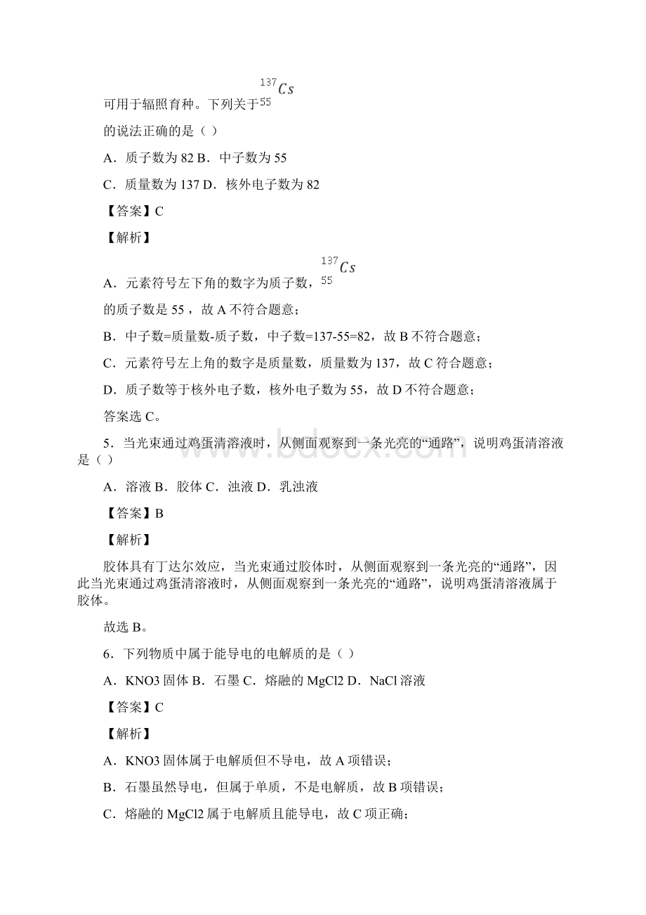 福建省普通高中学业水平合格性考试化学仿真模拟卷02解析版.docx_第3页