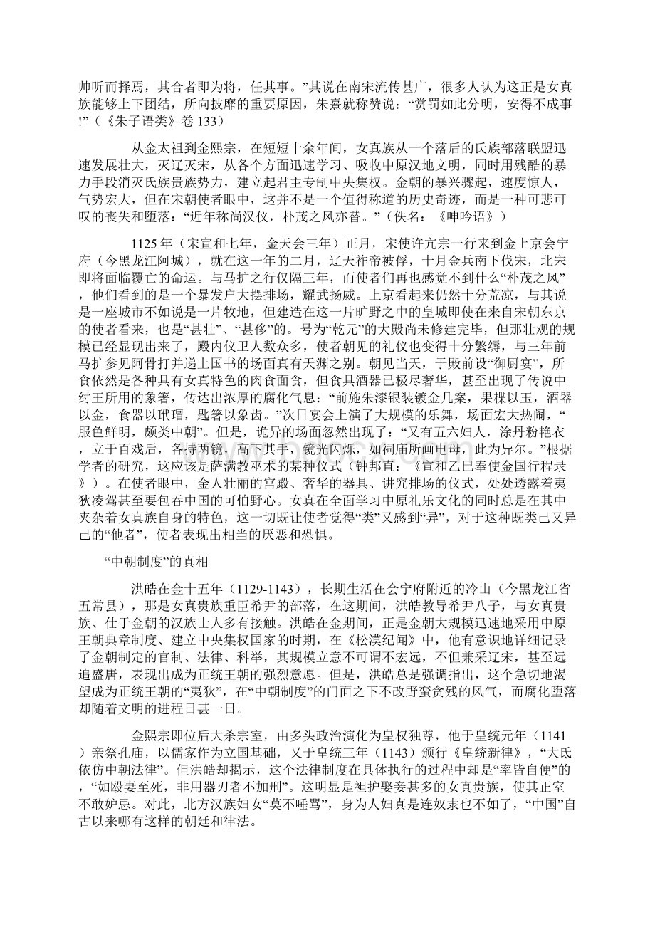 从出使辽金行记看宋人华夷之辨Word文档下载推荐.docx_第2页