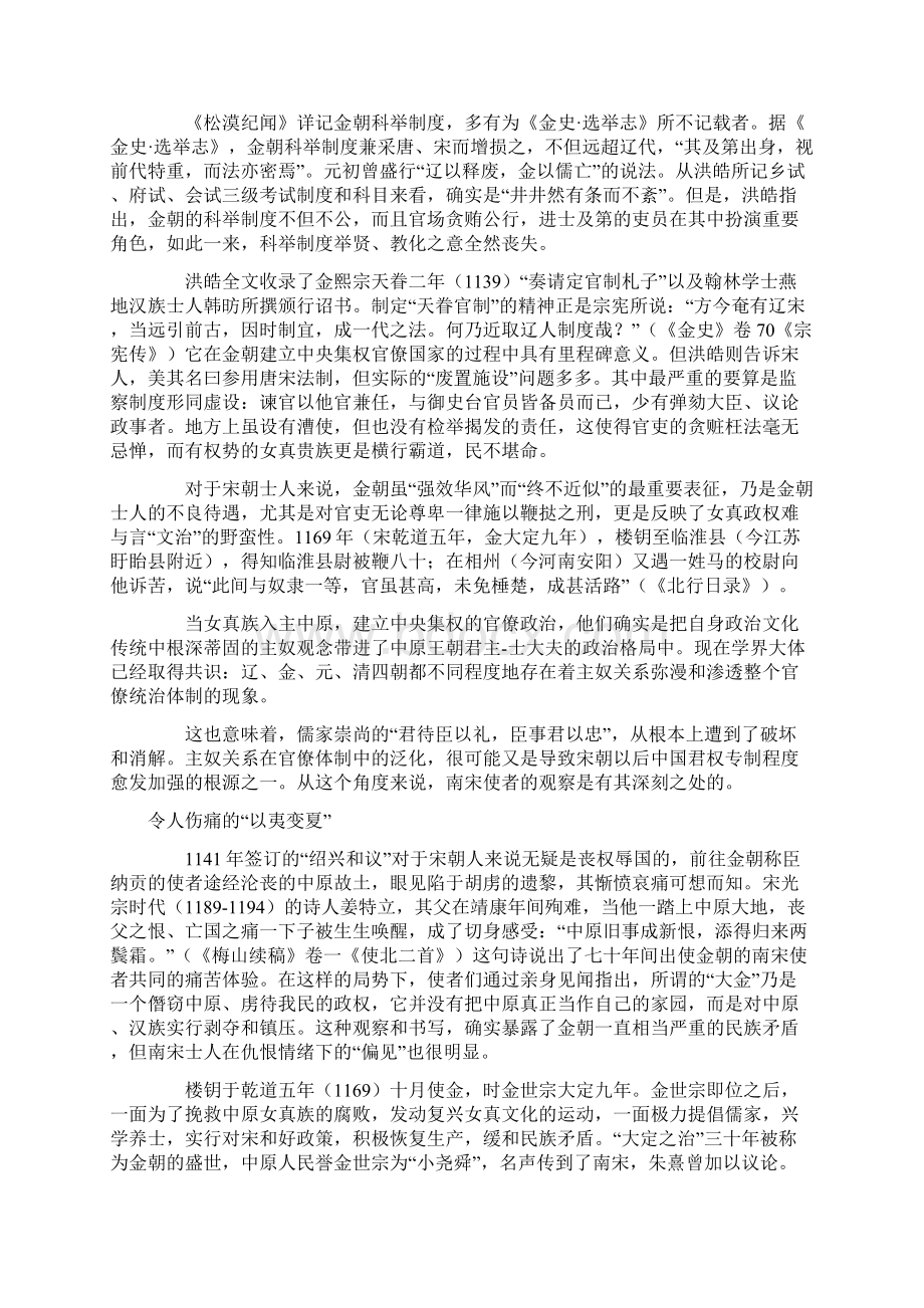 从出使辽金行记看宋人华夷之辨Word文档下载推荐.docx_第3页