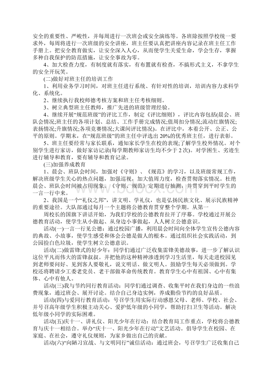 教师德育工作计划小学文档格式.docx_第2页