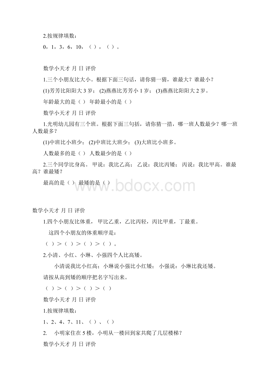 一年级思维训练.docx_第3页