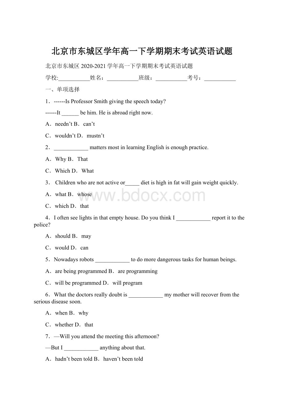 北京市东城区学年高一下学期期末考试英语试题.docx_第1页