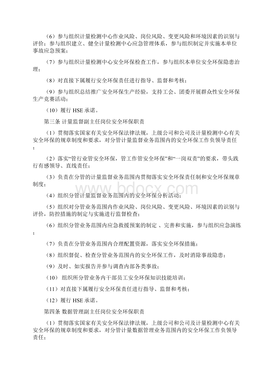 计量中心安全生产责任制127.docx_第2页