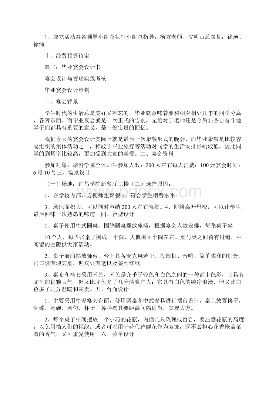 毕业宴会策划方案Word下载.docx_第2页