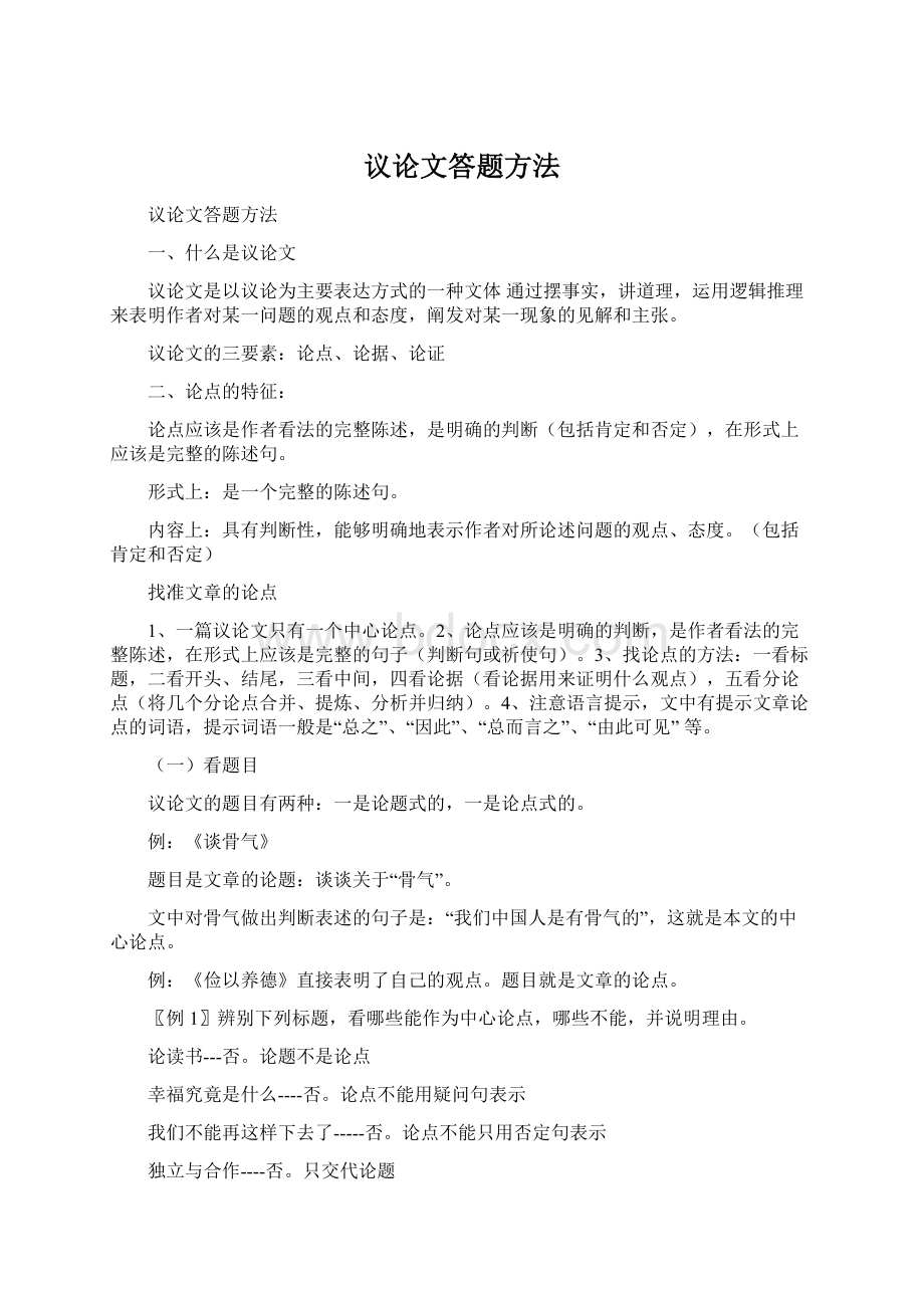 议论文答题方法.docx_第1页