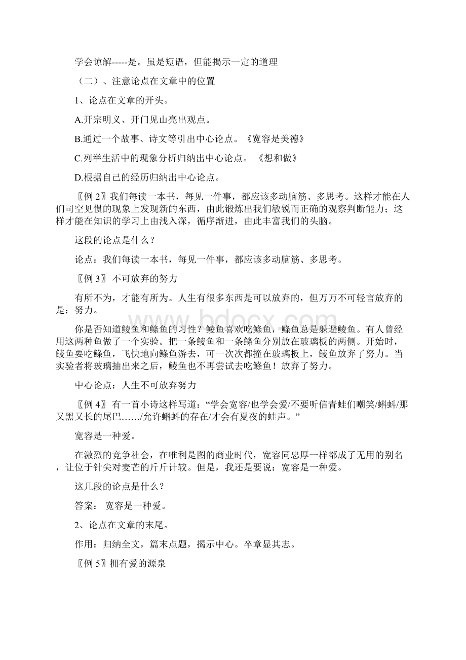 议论文答题方法.docx_第2页