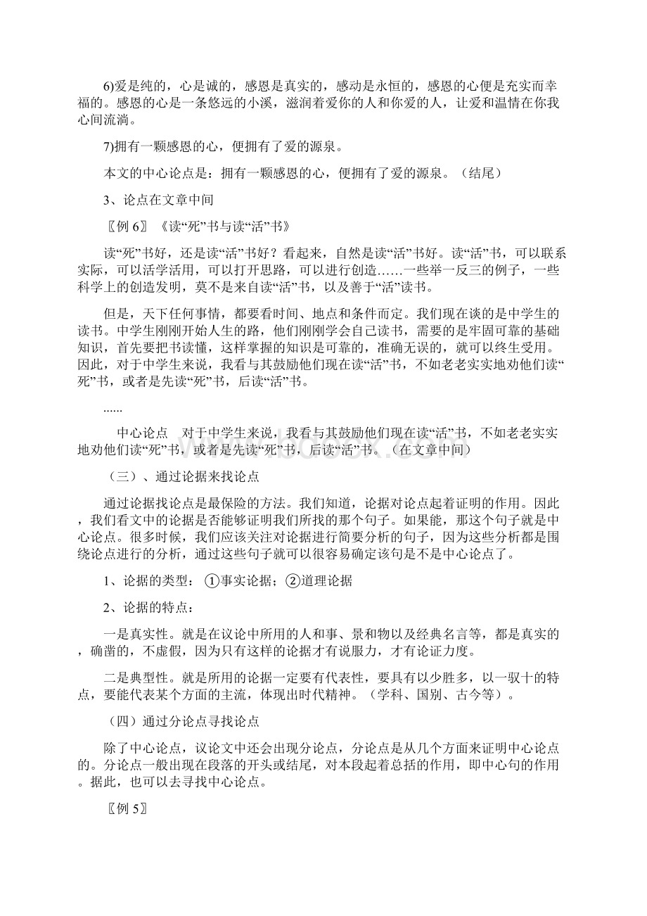 议论文答题方法.docx_第3页