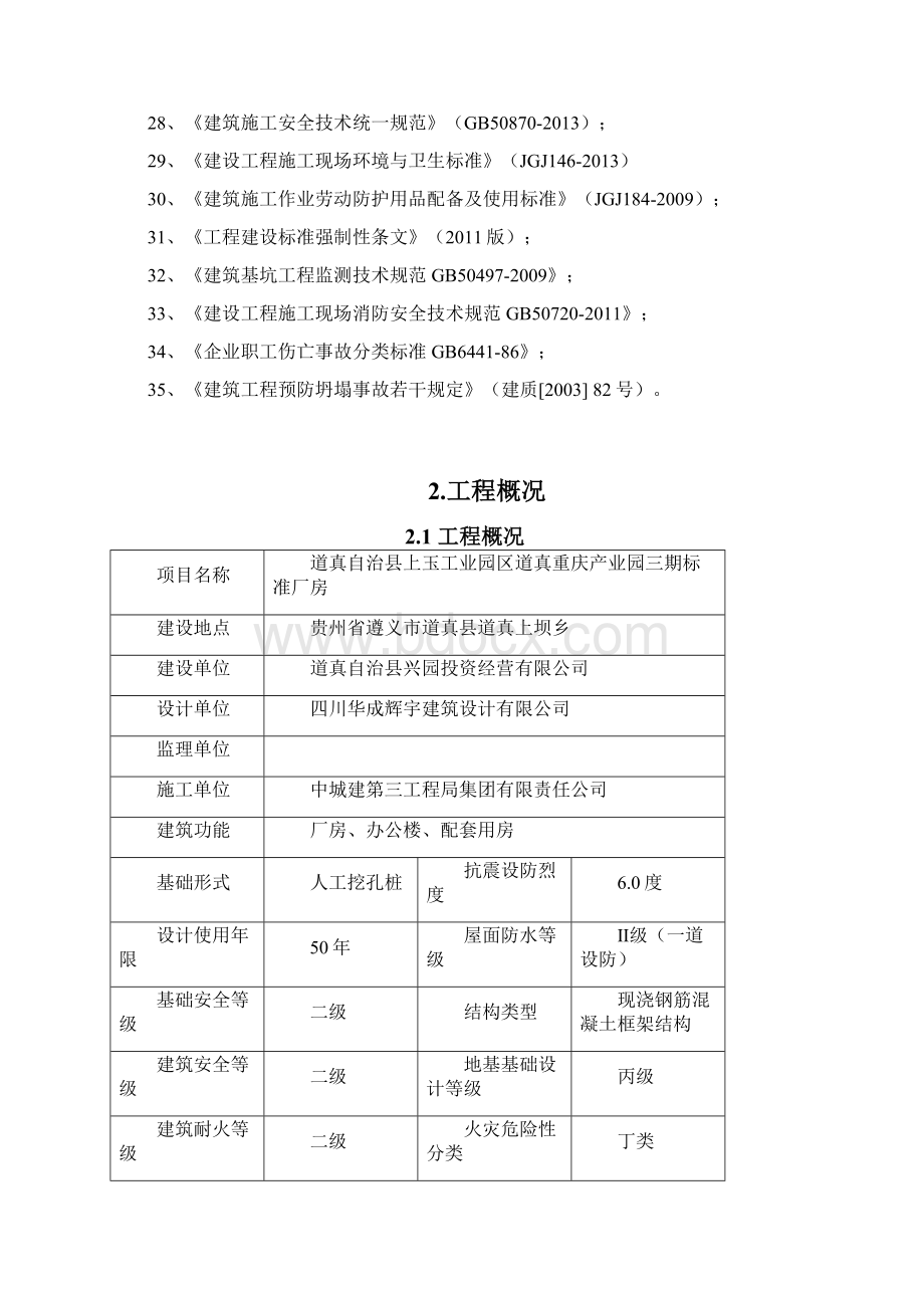 05桩基工程专项施工方案.docx_第3页