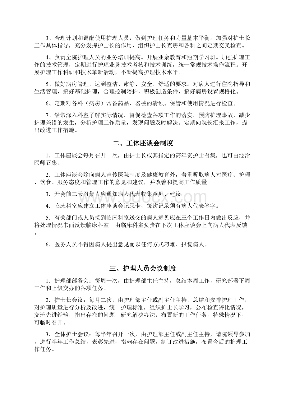 医院护理部工作制度Word格式文档下载.docx_第2页