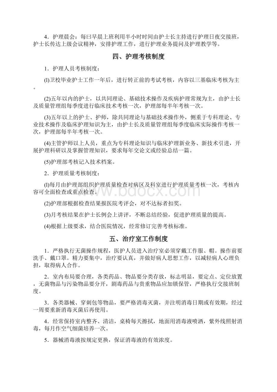 医院护理部工作制度Word格式文档下载.docx_第3页