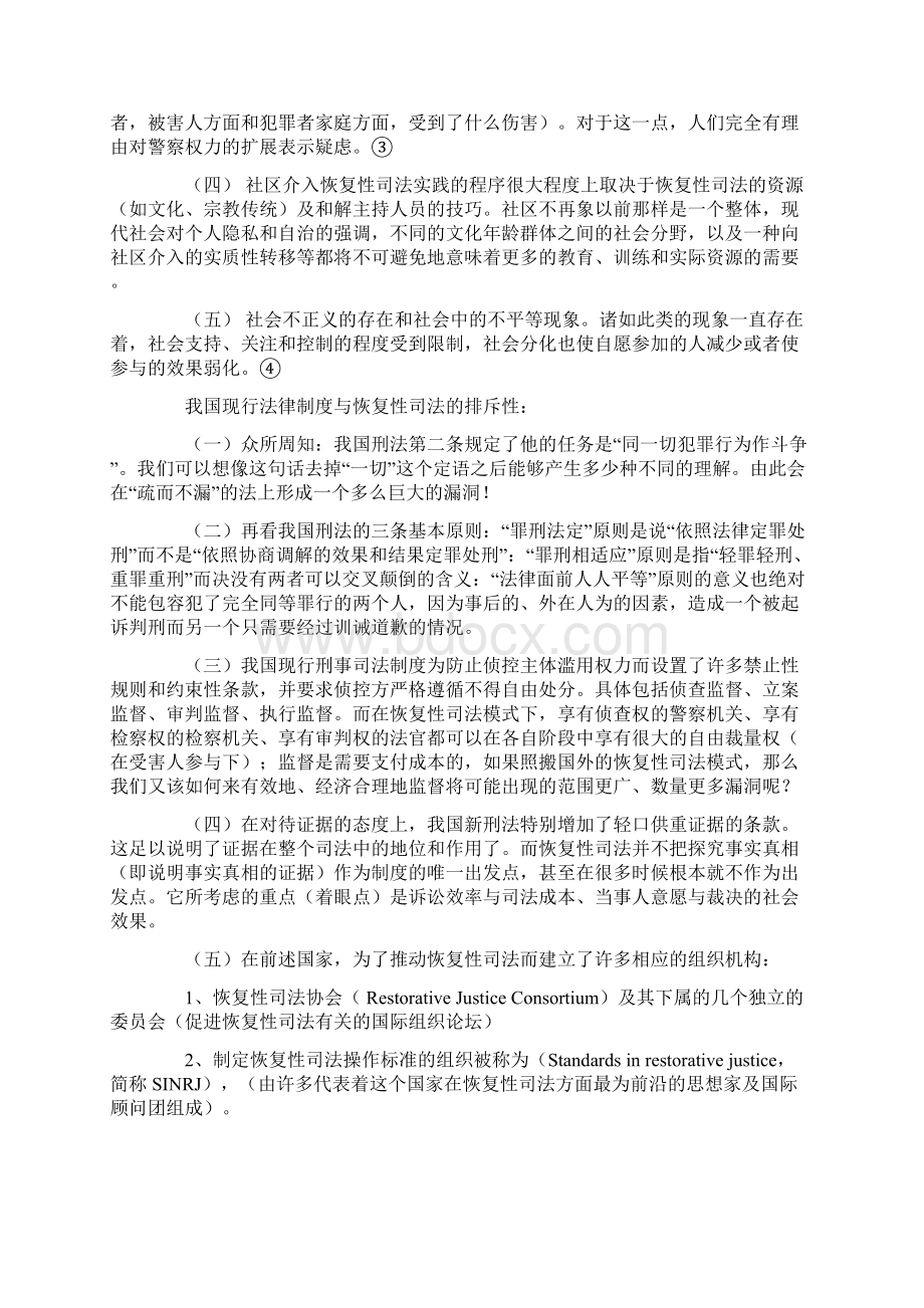 建立受害人谅解相关制度的设想.docx_第3页