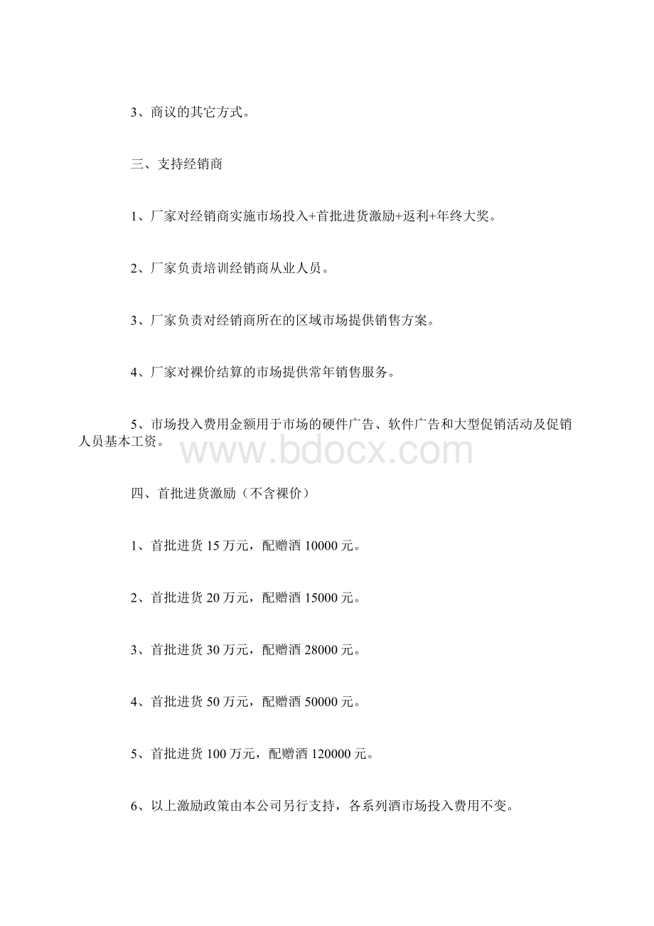 白酒招商方案Word文档格式.docx_第2页