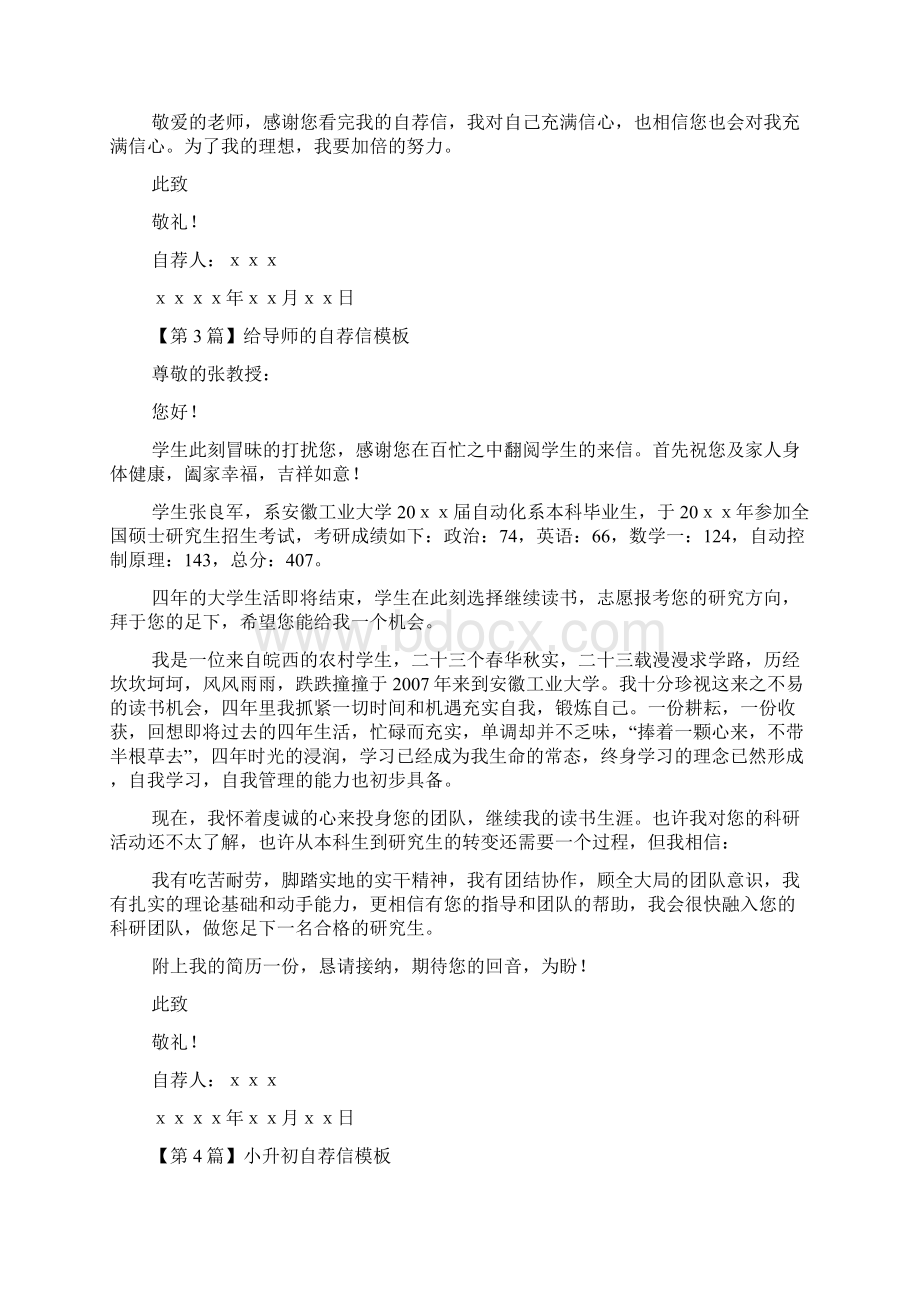 自荐信模板大全Word下载.docx_第3页