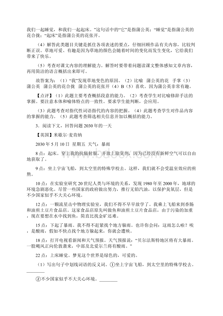 部编版三年级上册语文课外阅读练习题精选含答案文档格式.docx_第3页