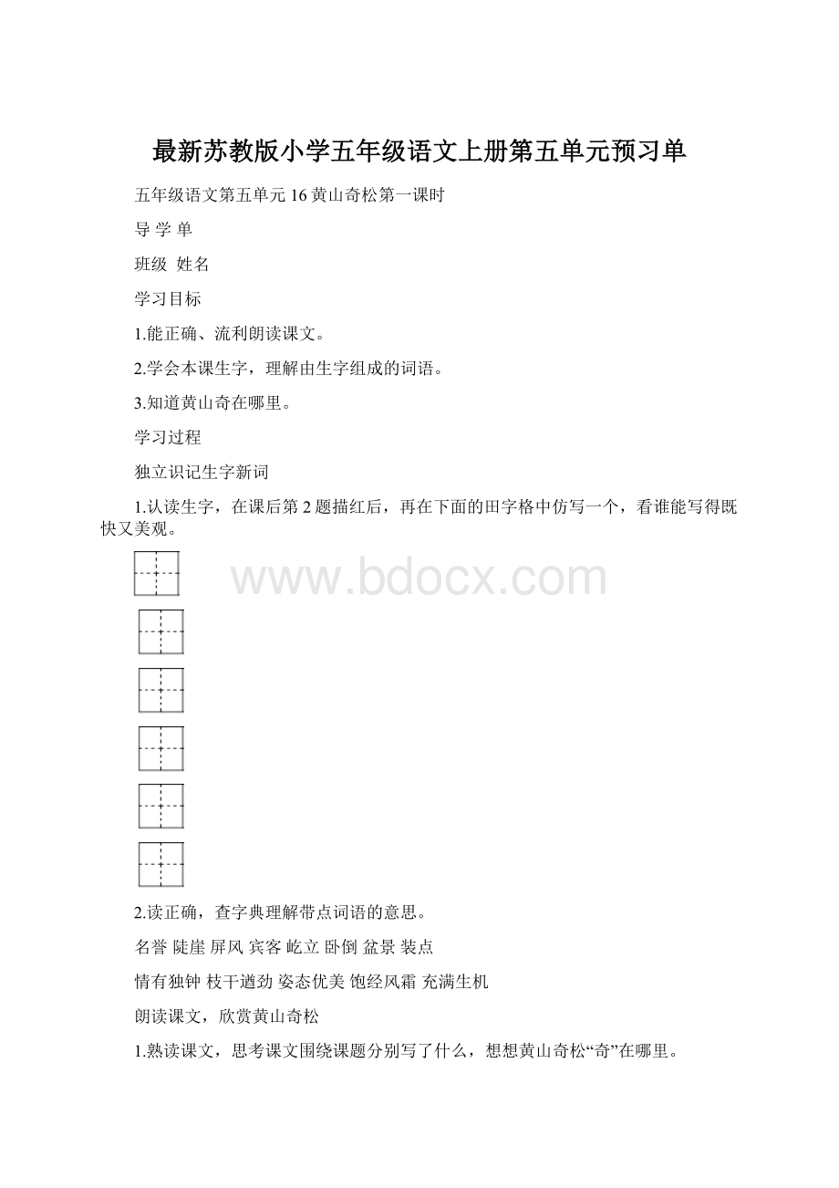 最新苏教版小学五年级语文上册第五单元预习单.docx_第1页