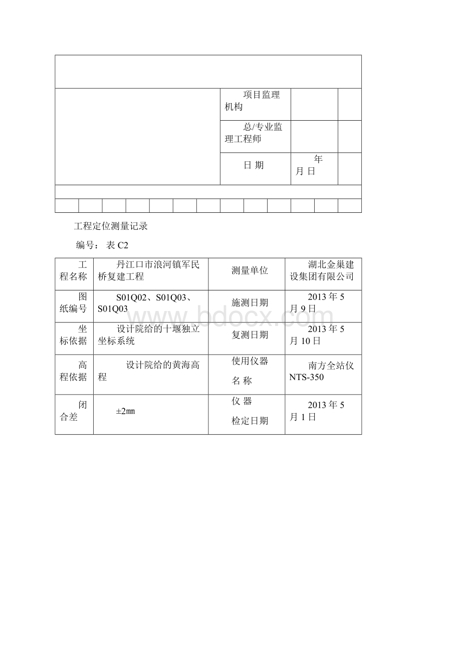 军民桥1#11号桩桩基.docx_第2页