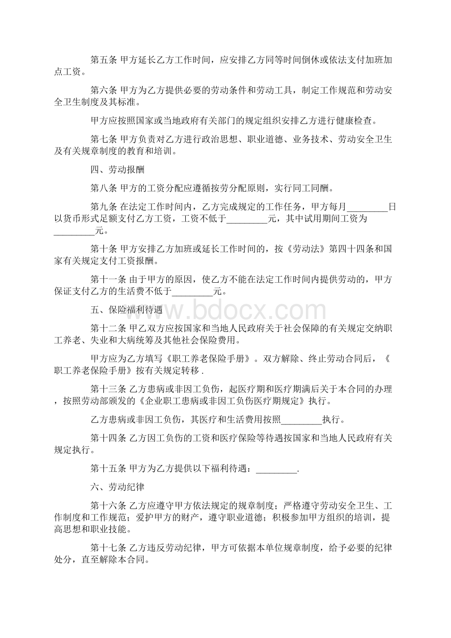 厦门企业劳动合同Word文档格式.docx_第2页