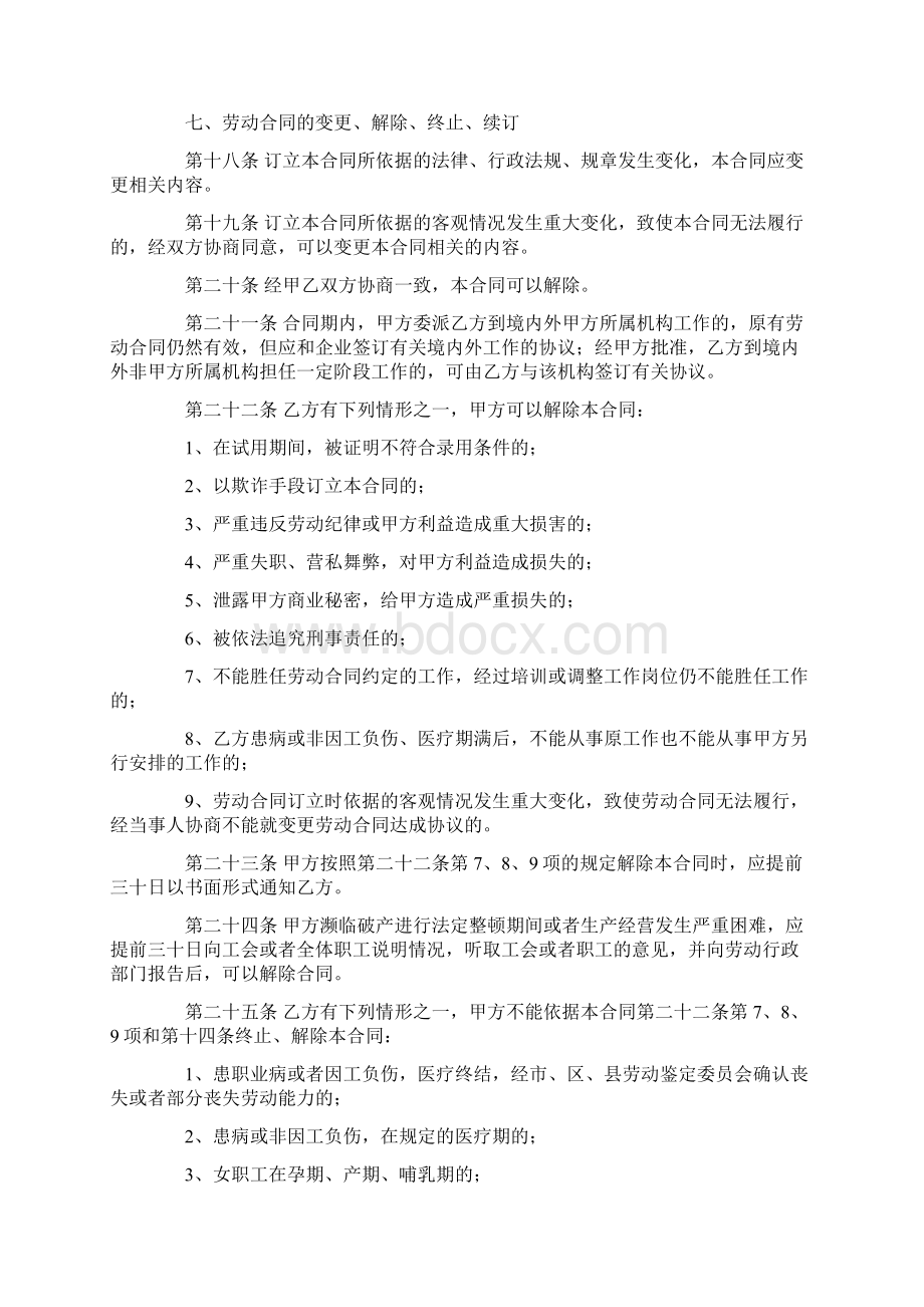 厦门企业劳动合同Word文档格式.docx_第3页