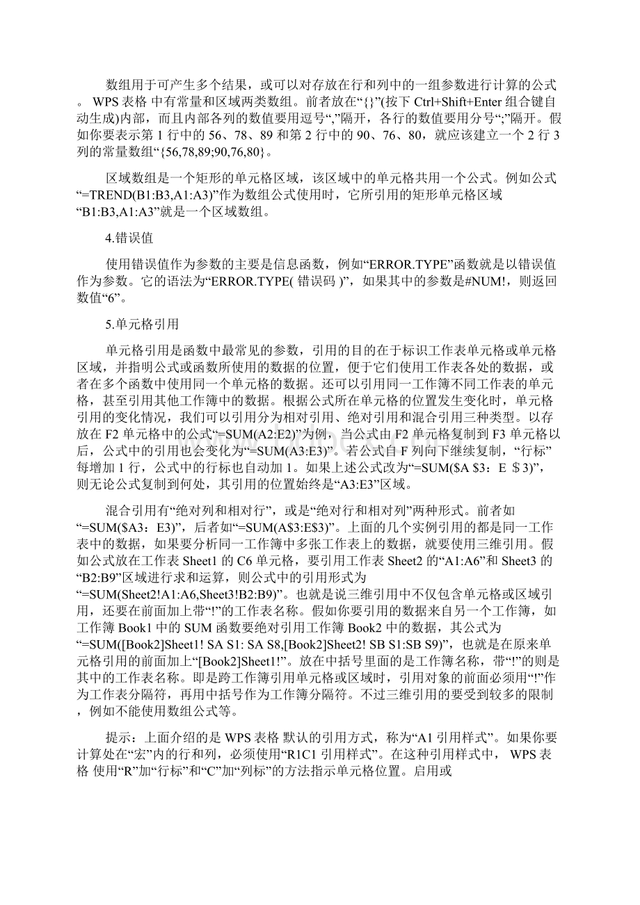 WPS表格应用教程常用函数篇1Word格式.docx_第2页